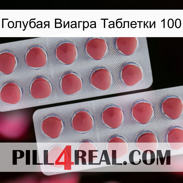 Голубая Виагра Таблетки 100 19